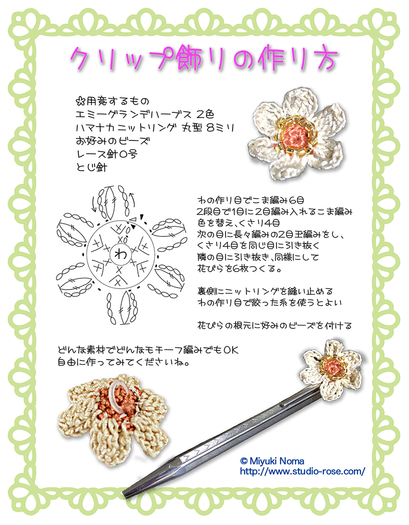 ClipFlower